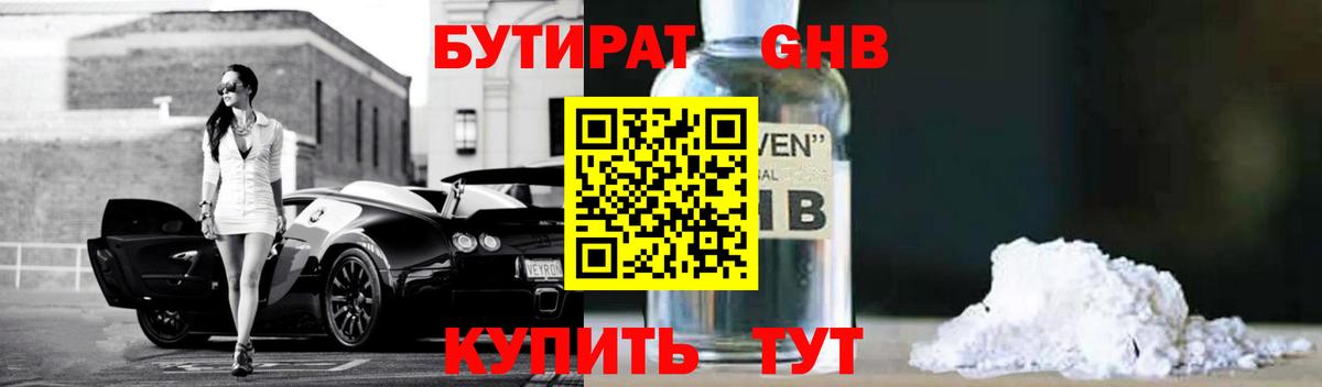 Карпинск  БУТИРАТ  Вход с VPN  Бутират бутик 