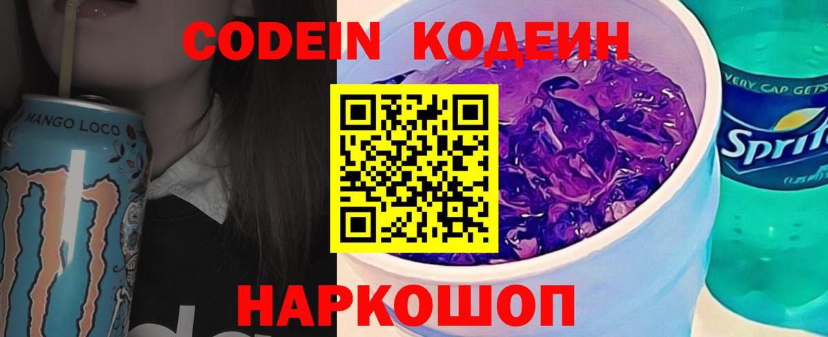 Codein напиток Lean (лин)  Кодеиновый сироп Lean напиток Lean (лин)  Карпинск  Вход с VPN 