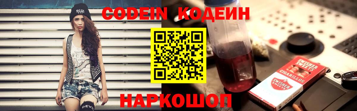 Codein напиток Lean (лин) Карпинск