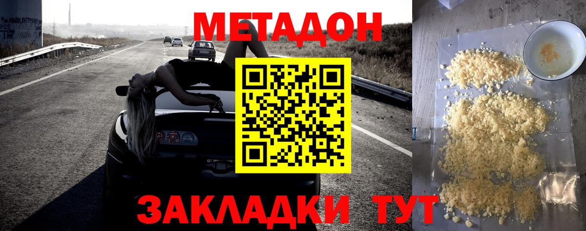 МЕТАДОН кристалл Карпинск